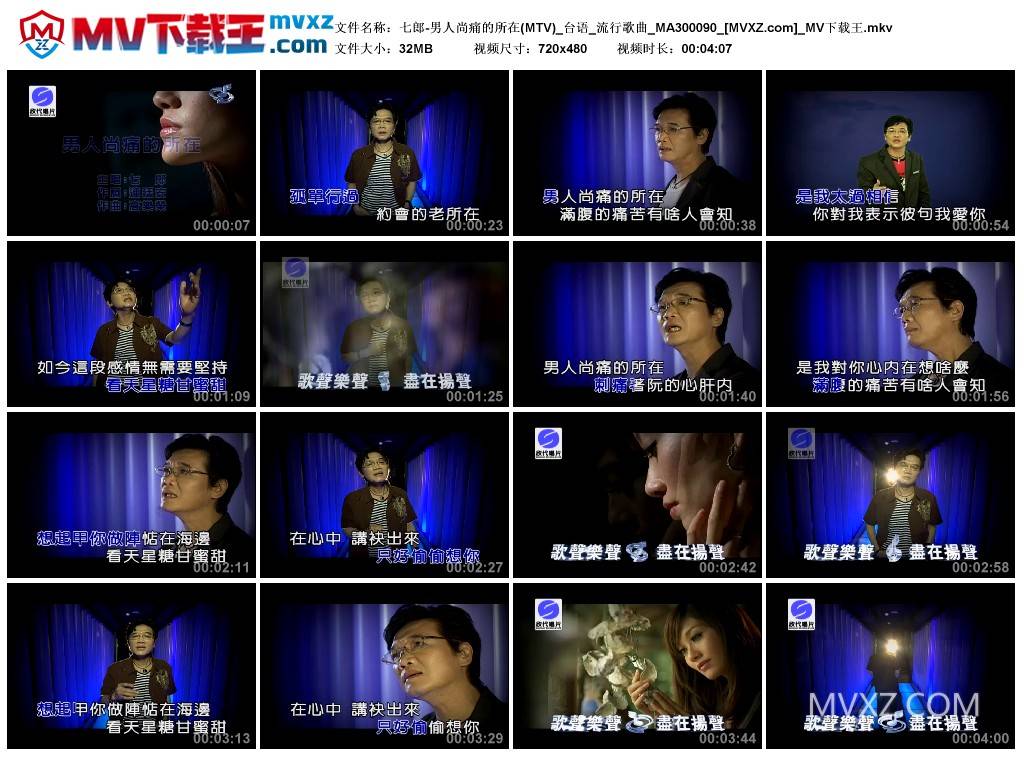 七郎-男人尚痛的所在(MTV)_台语_流行歌曲_MA300090